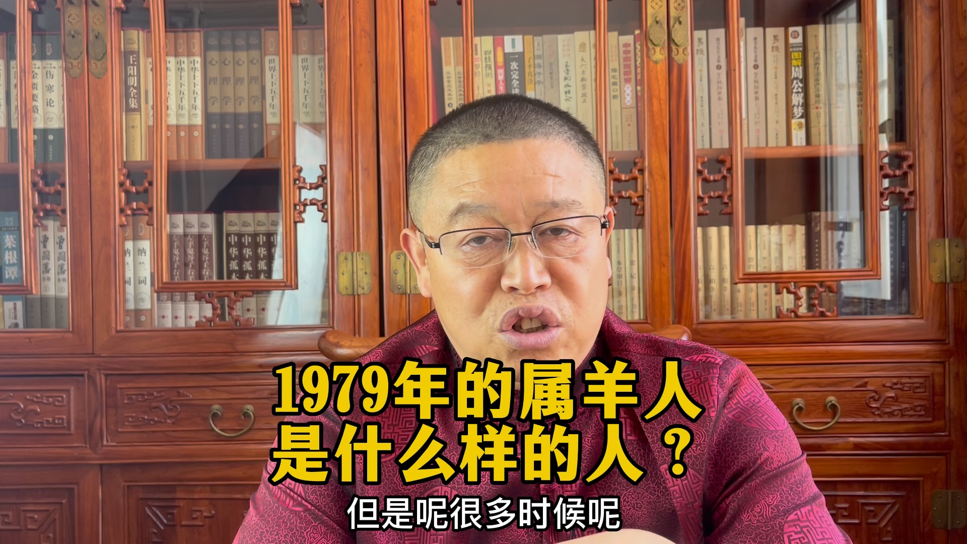 十二生肖运势详解:1979年出生的属羊人怎么样?秦华说生肖哔哩哔哩bilibili