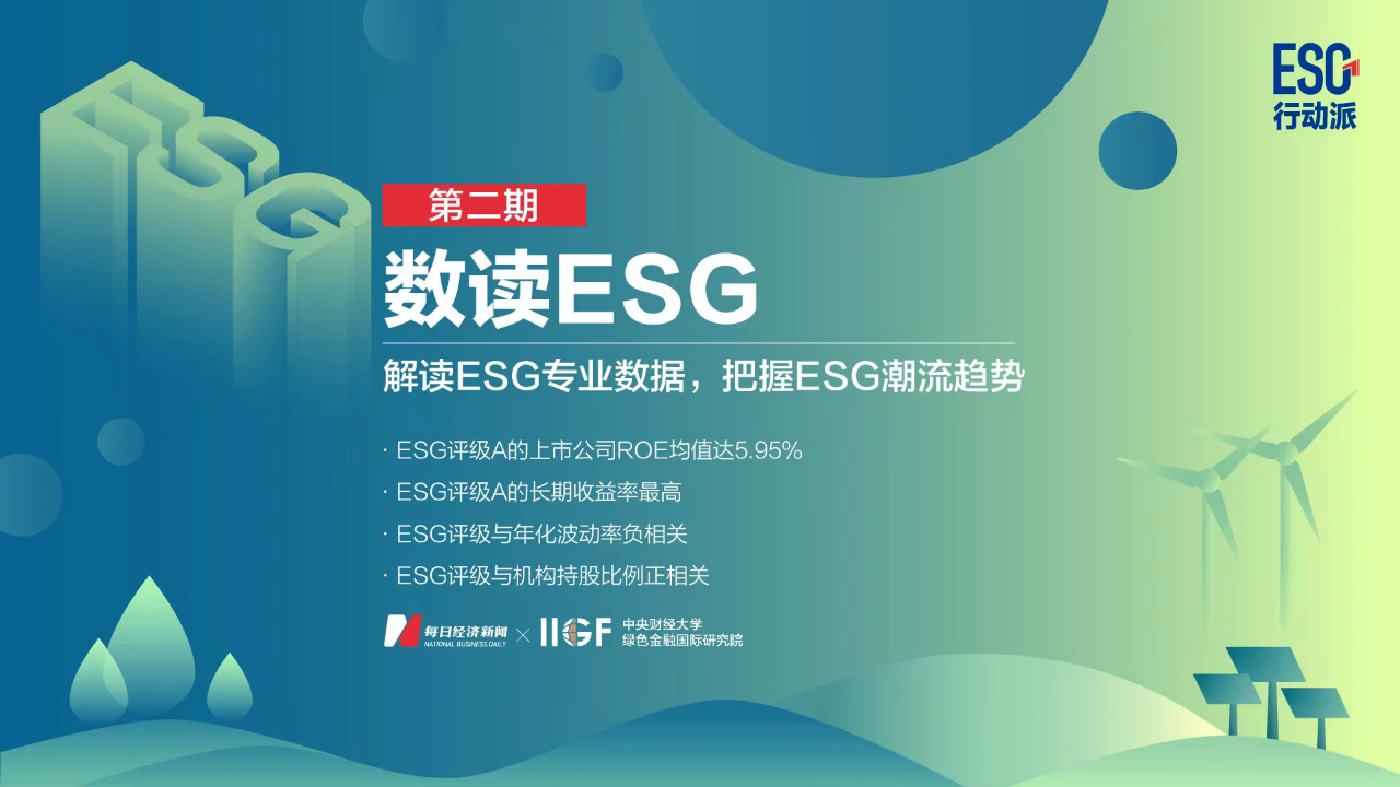 A股上市公司ESG评级与投资价值分析:能力越大责任越大,回报也越大哔哩哔哩bilibili