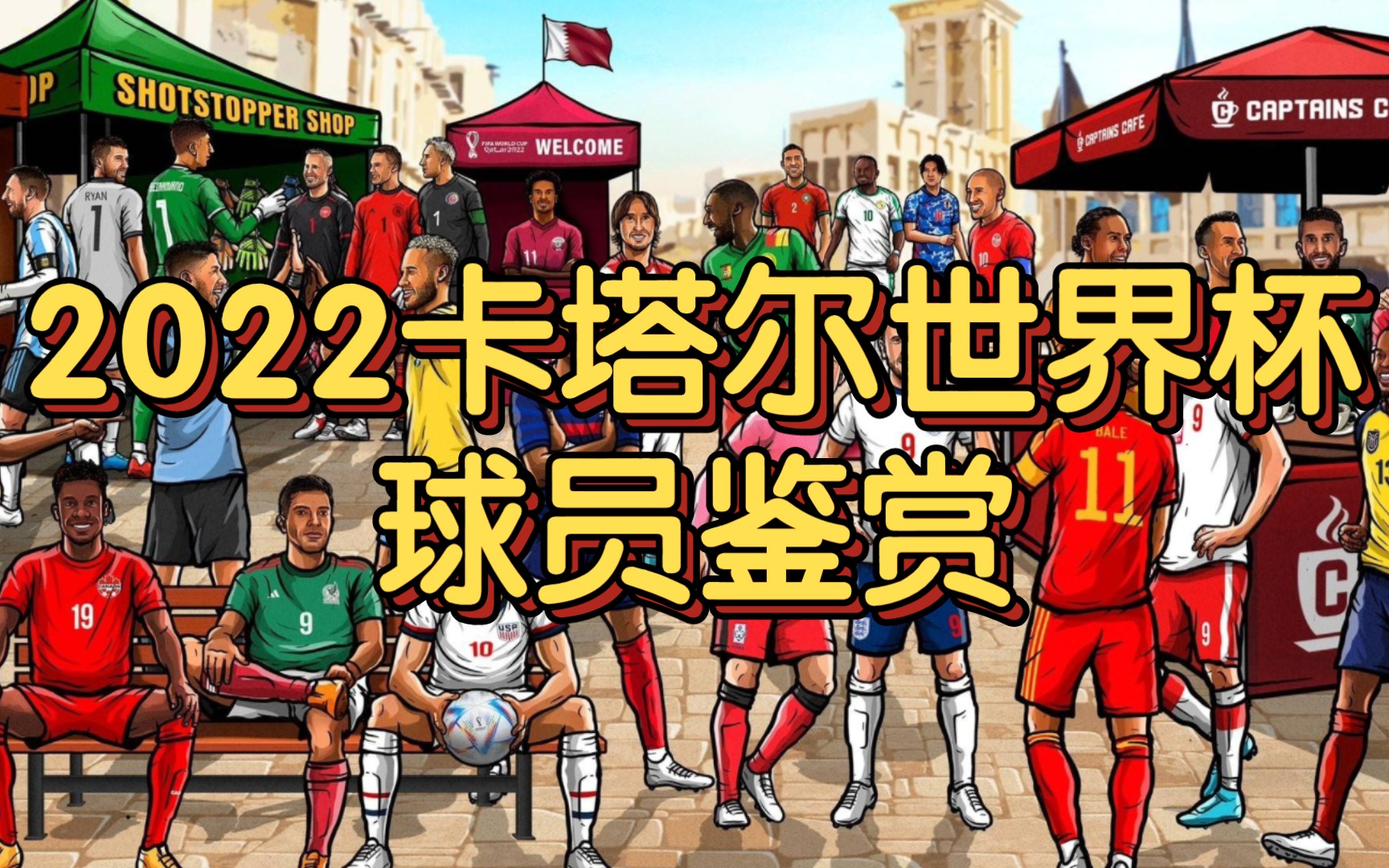 2022世界杯身价最高_2022年世界杯身价最高的球队