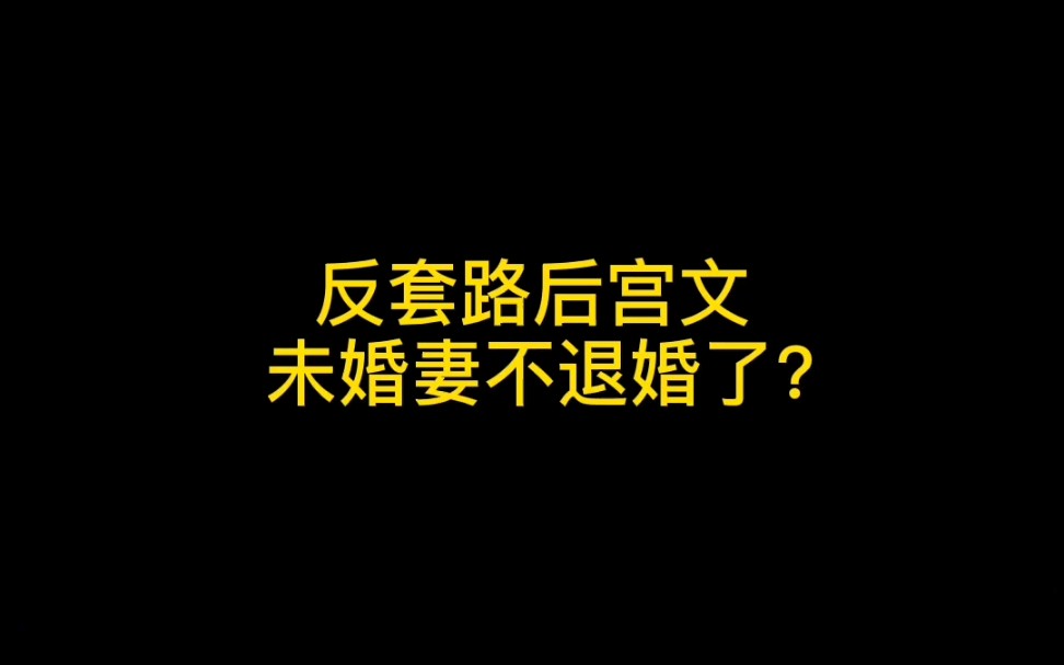 [图]后宫文，主角在收妹子过程中，各种修罗场但不会放弃任何妹子，开后宫的信念很坚定不犹豫！