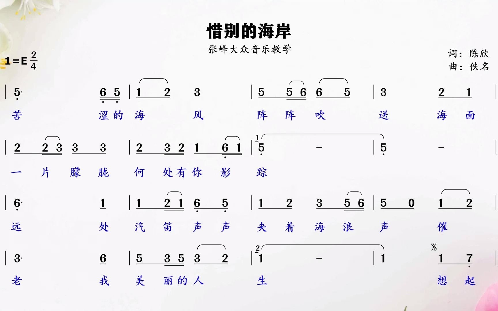 《惜别的海岸》歌词领唱练习,每天跟唱十遍,节奏音准不乱!