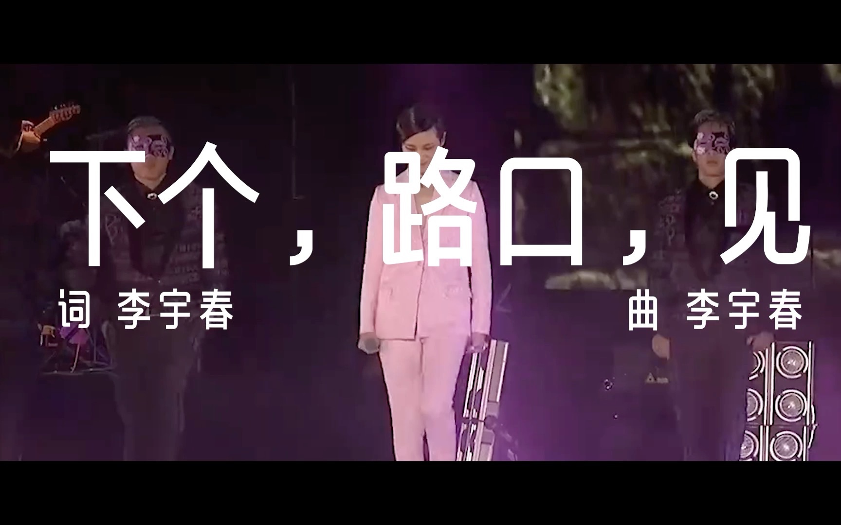 【李宇春·下个路口见·混剪】葱的神级现场,一起来跳闺蜜舞吧!