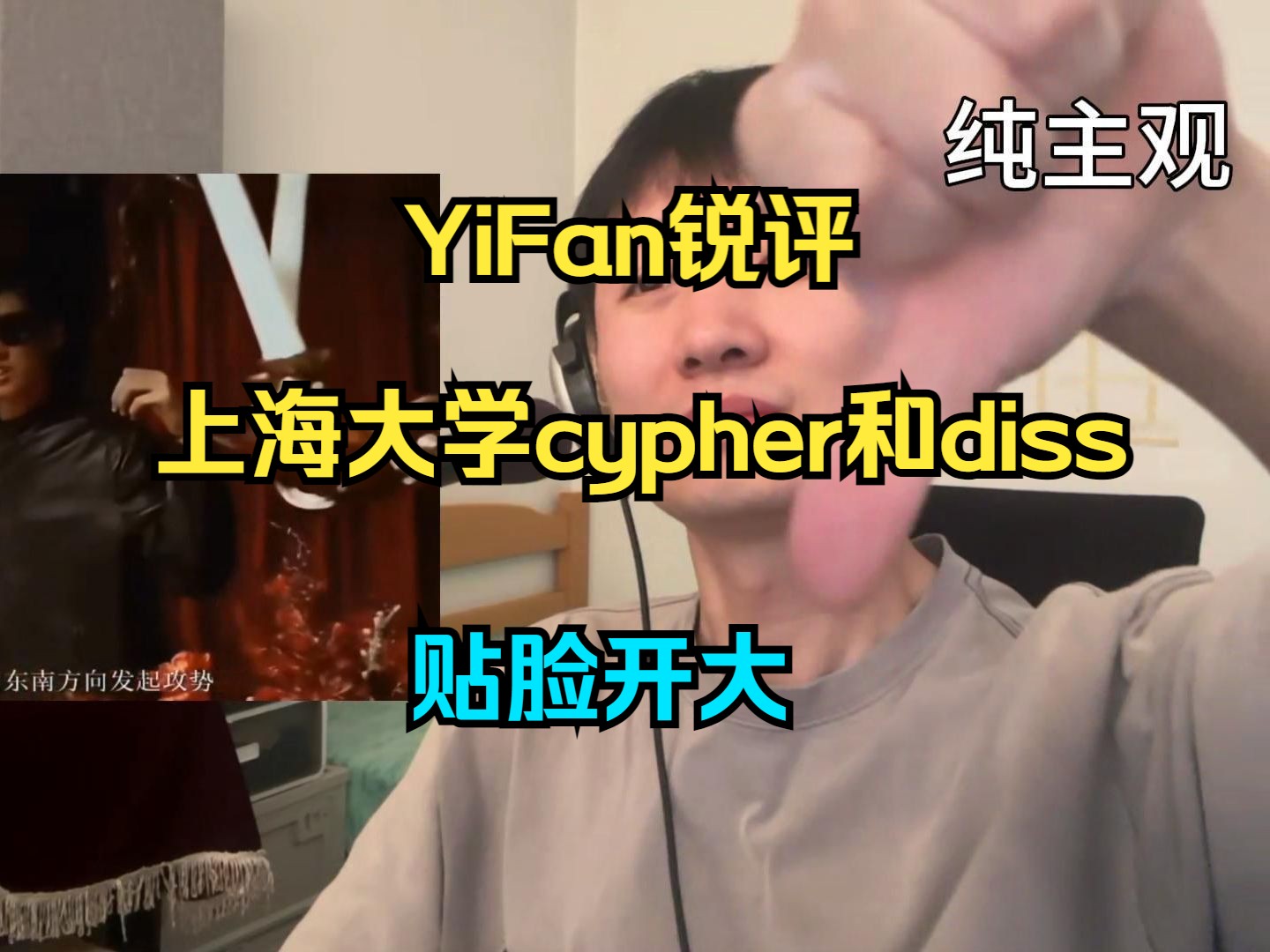 [图]锐评下上海大学cypher以及近期diss track：好好做个人吧！