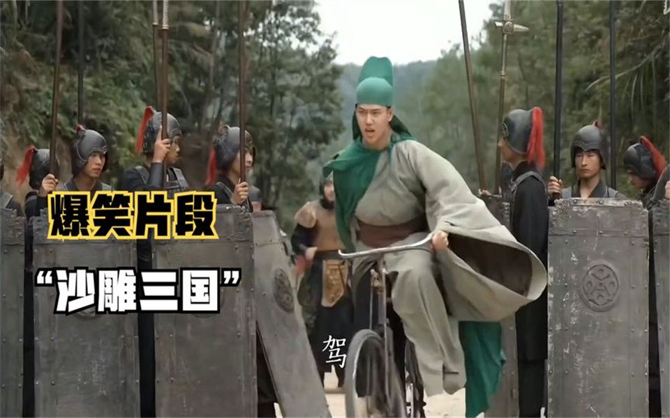 爆笑三国:关羽骑自行车,司马懿遭遇电信诈骗,一个比一个搞笑!
