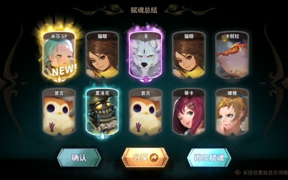 抽卡记录,万象物语,米莎sp