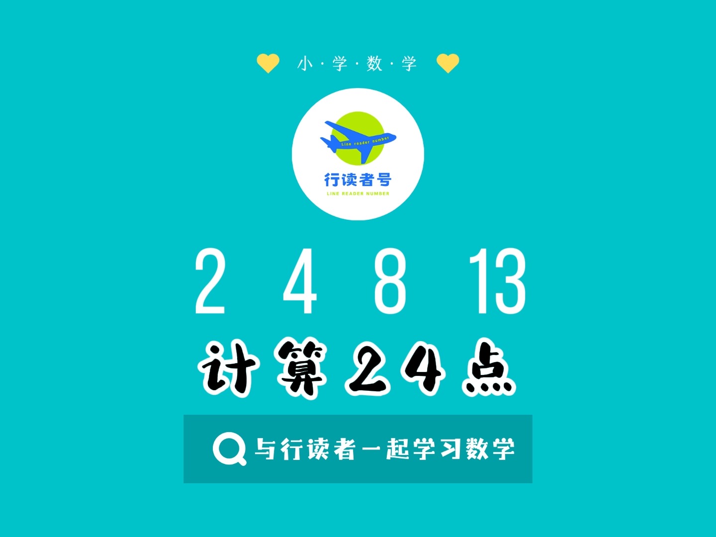 计算24点数学益智游戏:2、4、8、13哔哩哔哩bilibili