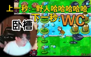 Download Video: 【凉哈皮】玩第五人格版植物大战僵尸