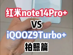 Video herunterladen: 红米note14Pro+ 对比 iQOOZ9Turbo+ 拍照篇