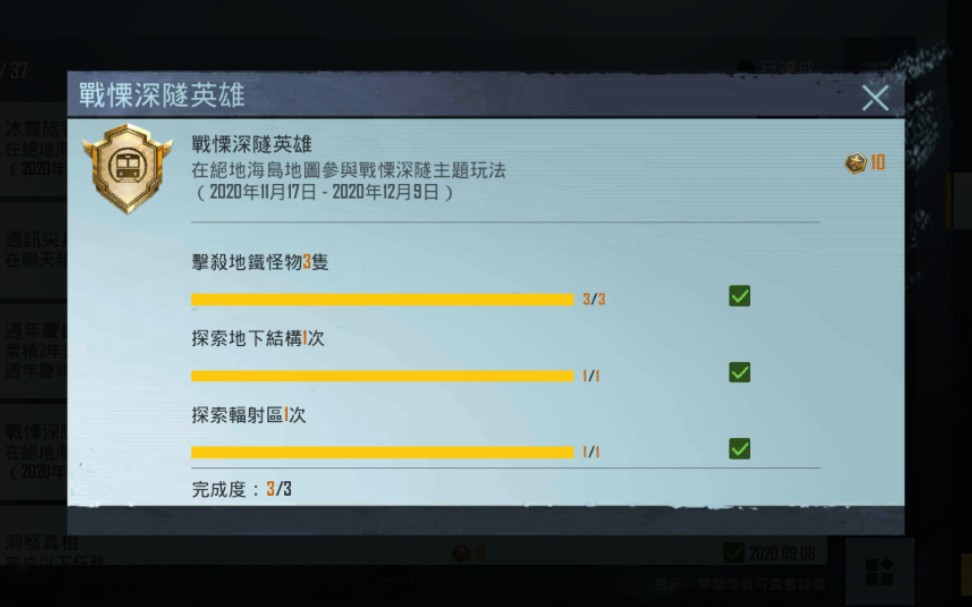 [图]PUBGMOBILE 地铁模式成就速成 再也不怕队友抢怪了 战栗深邃英雄 卡怪怪物不攻击 单刷图书馆管理员