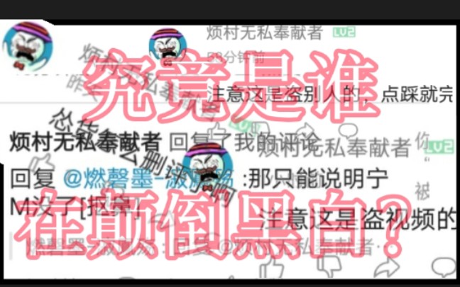 [图]白莲花？口吐芬芳？侮辱他人？“无私”？究竟是谁在颠倒黑白？