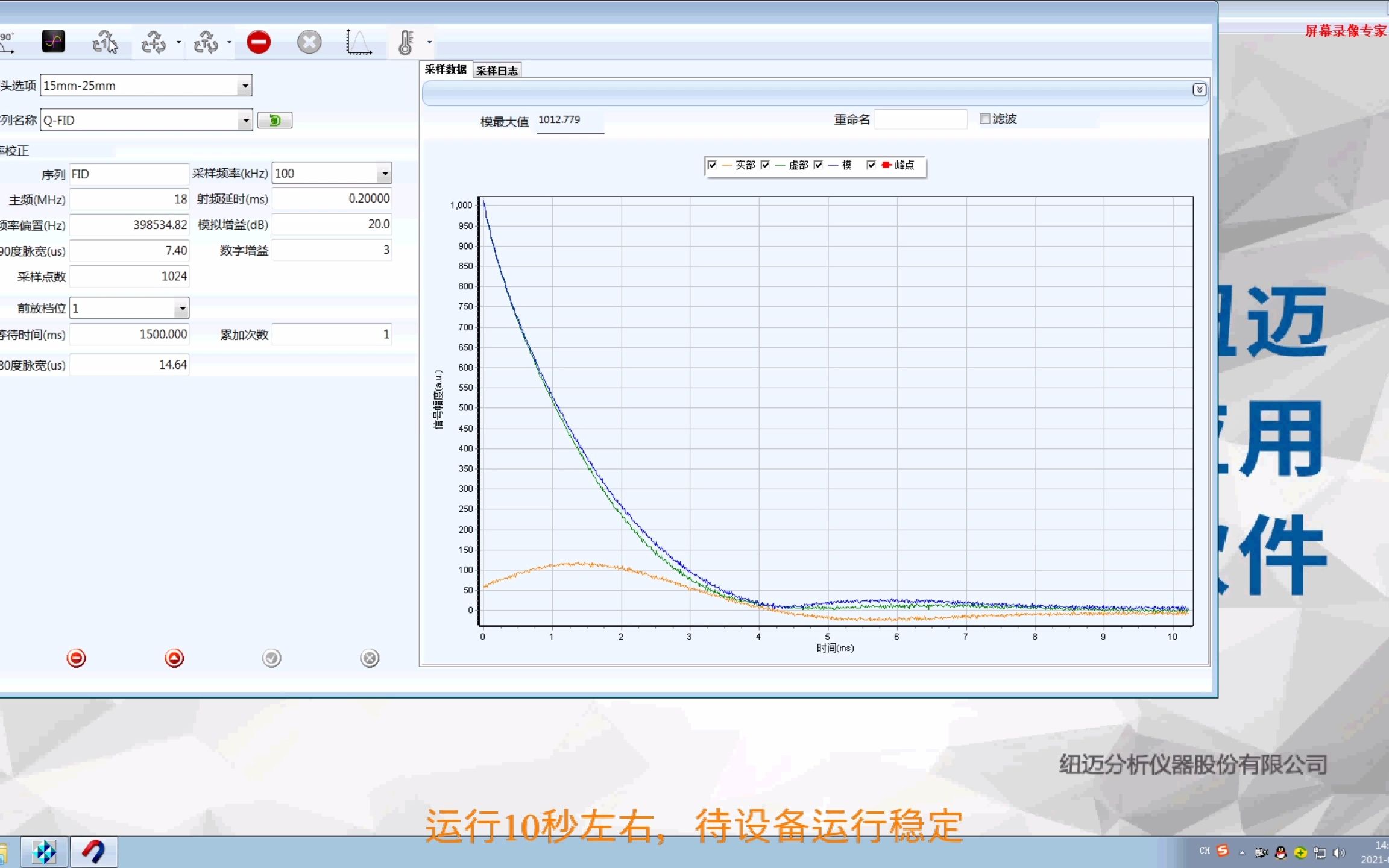 磁共振仪器弛豫分析实验操作说明(简)哔哩哔哩bilibili