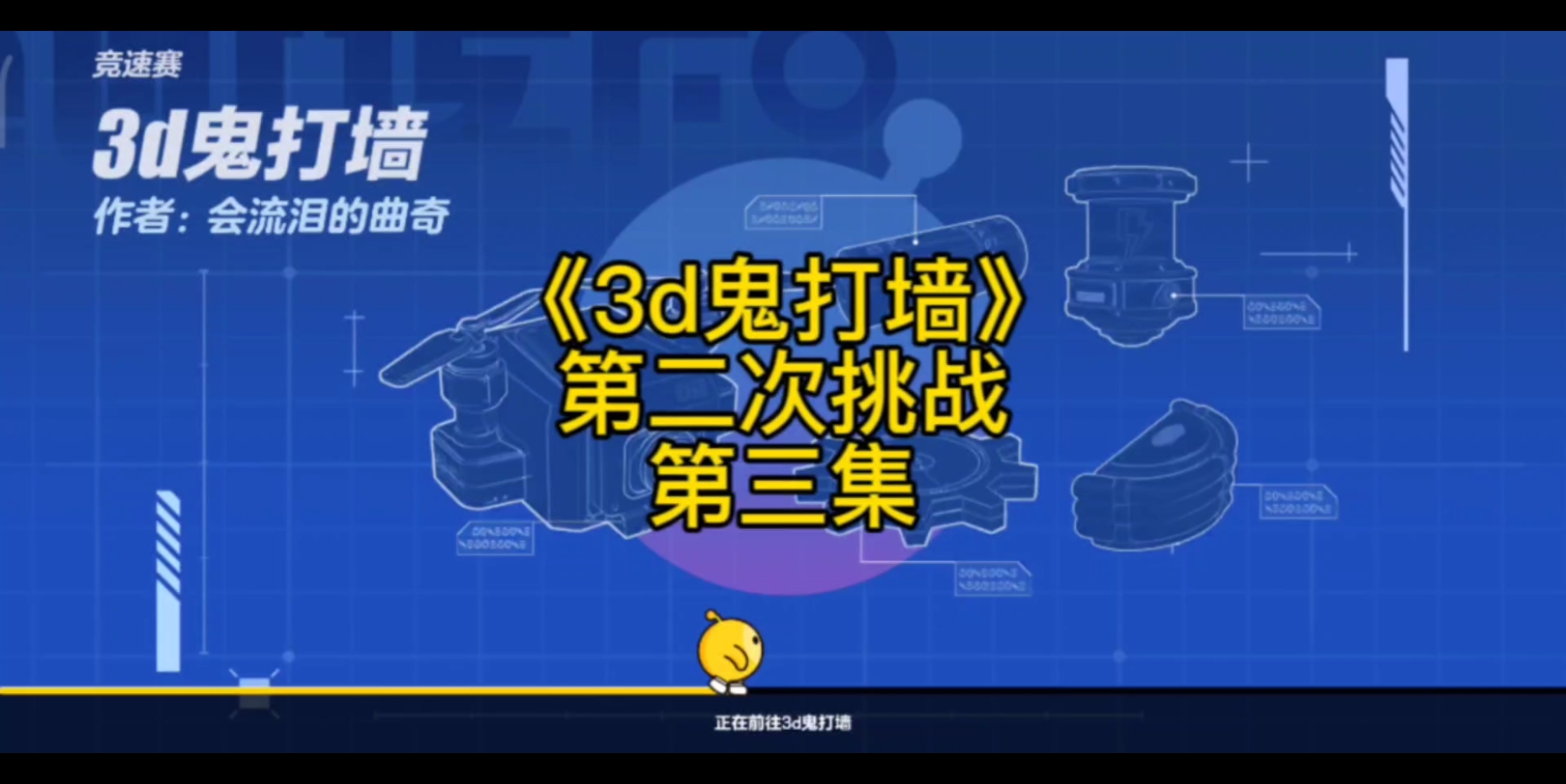 《3d鬼打墙》第二次挑战第三集#恐怖地图 #蛋仔派对