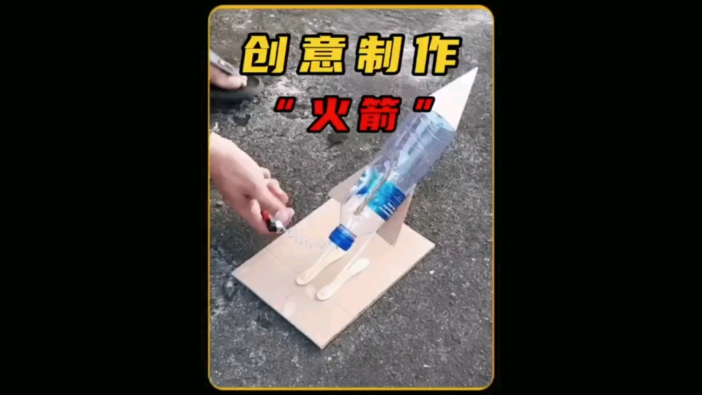 自制火箭推进器燃料图片