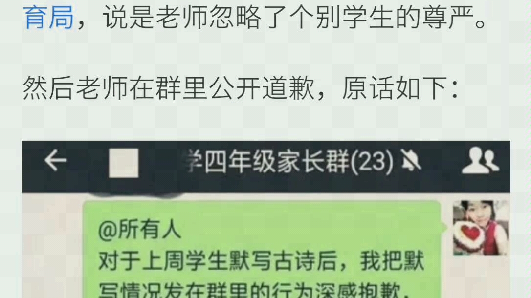 小学老师发成绩到群, 被家长告到教育局, 老师: 我工资2607元哔哩哔哩bilibili