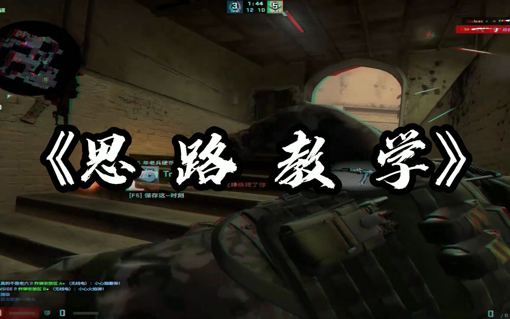 【CSGO素材总监】怎么对狙?这才是对狙真正的思路电子竞技热门视频