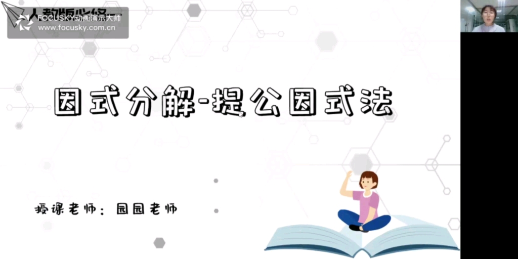 [图]数学因式分解-提公因式法