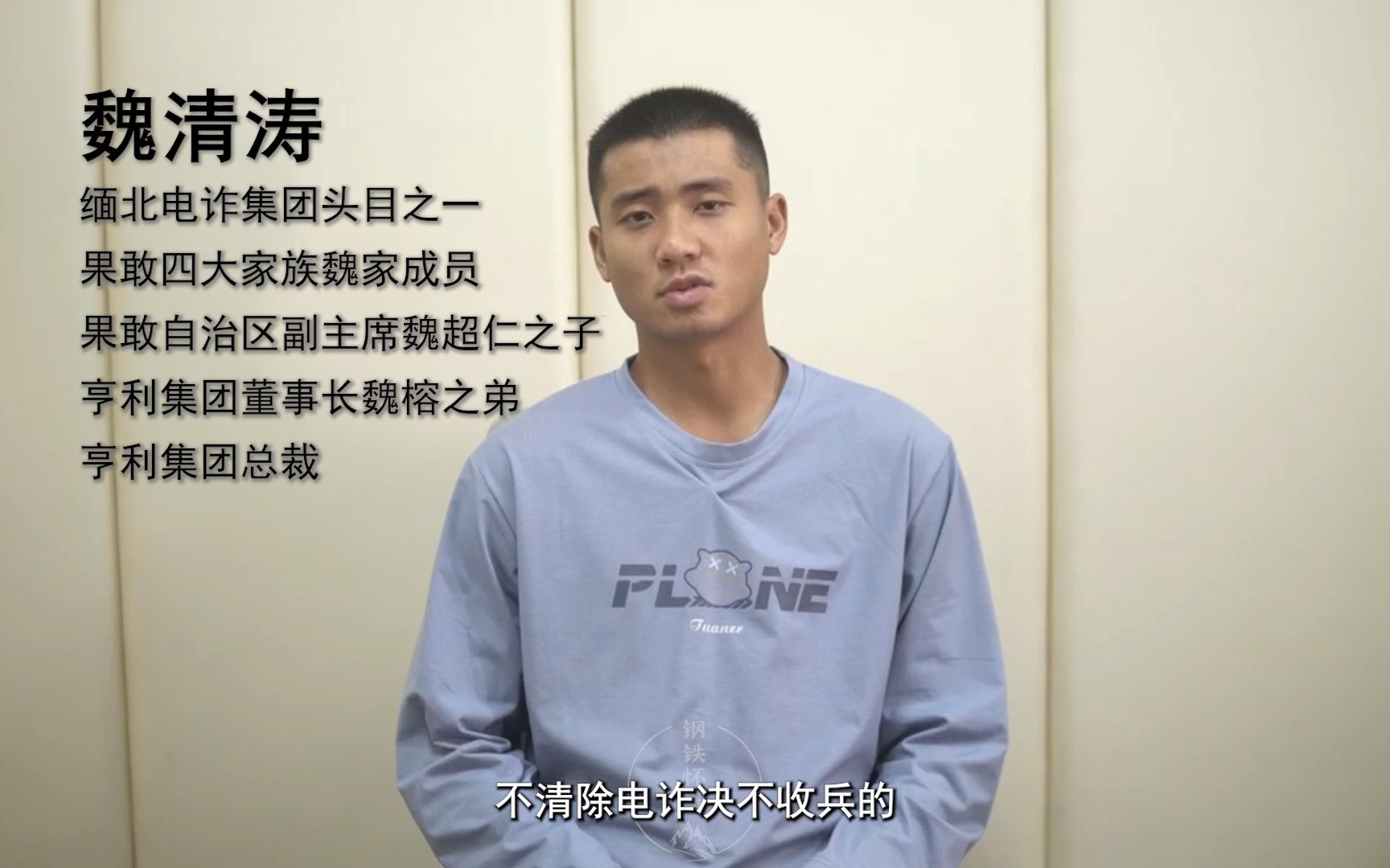 缅北电诈集团头目"四大家族"成员魏清涛疑似落网,悔过视频流出,喊话