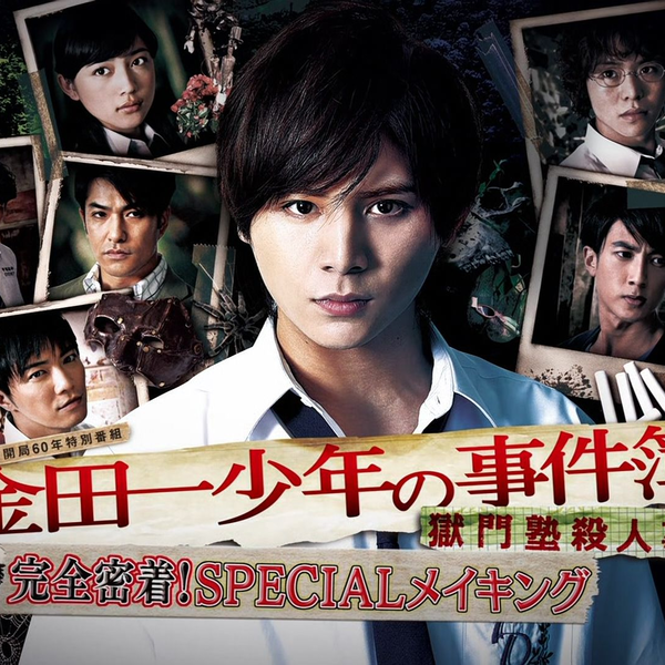 BD/国内TVドラマ/金田一少年の事件簿 獄門塾殺人事件(Blu-ray) 金田一