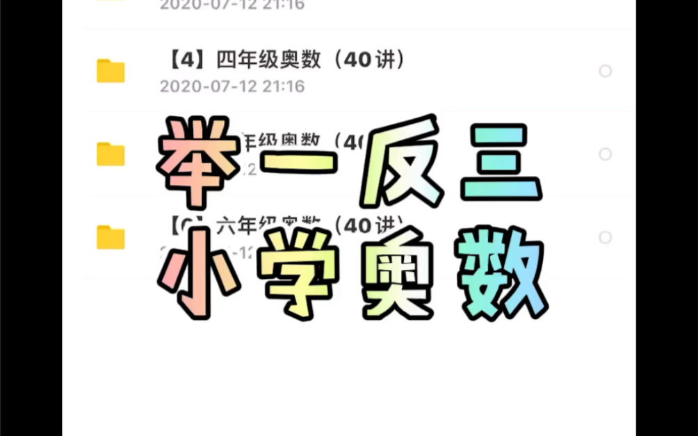 [图]小学奥数举一反三1-6年级