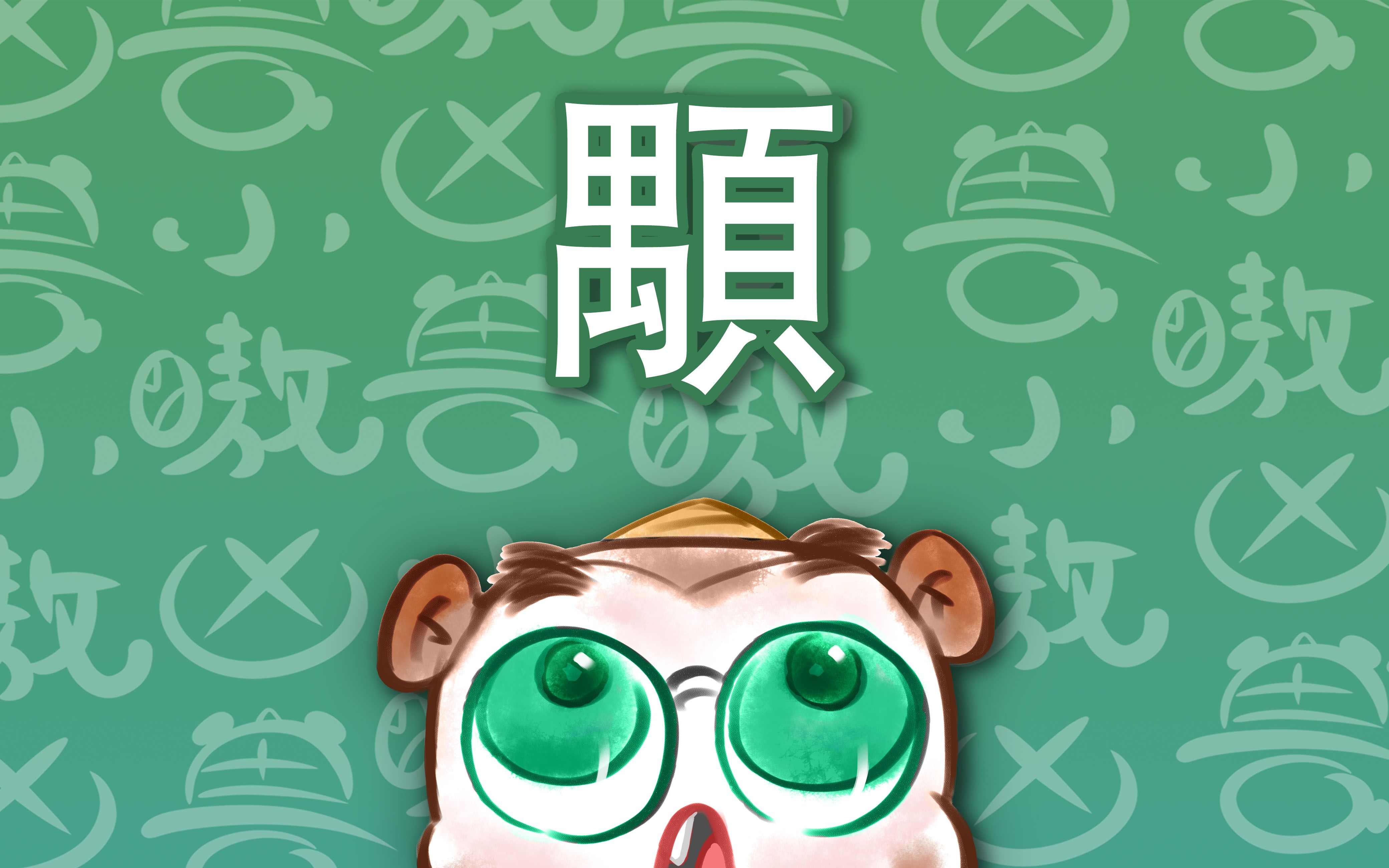 400个山海经里的新朋友【颙】_哔哩哔哩_bilibili