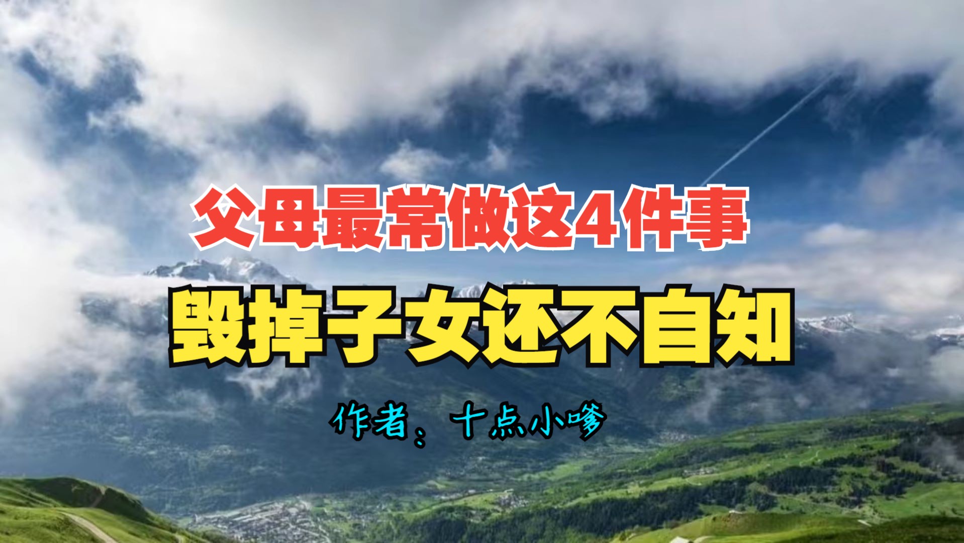 父母越没本事,越喜欢在家做这4件事,毁掉了子女的未来还不自知哔哩哔哩bilibili