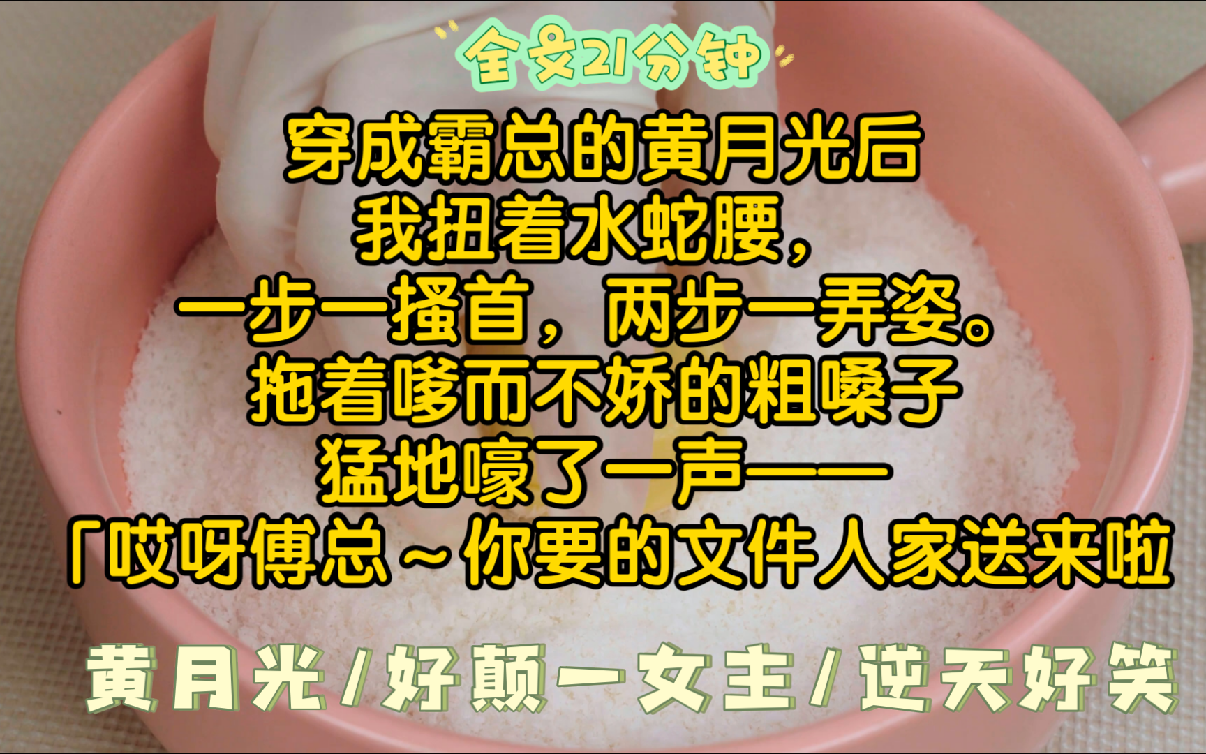 [全文已完结]黄月光/逆天/好颠一女主哔哩哔哩bilibili