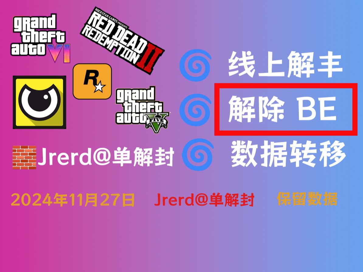 gta5线上模式解除封尽be标记-jrerd@单解封