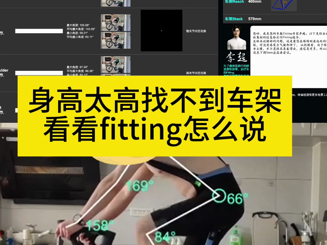 身高太高找不到车架看看fitting怎么说哔哩哔哩bilibili