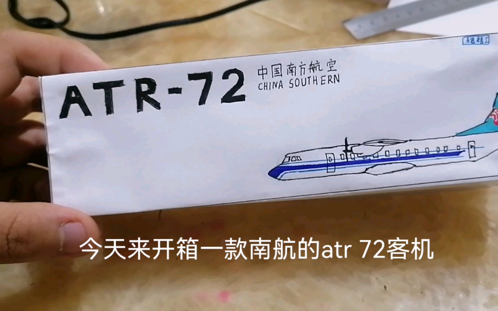 纸模开箱,南航atr 72客机
