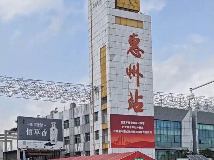 广东惠州火车站图片