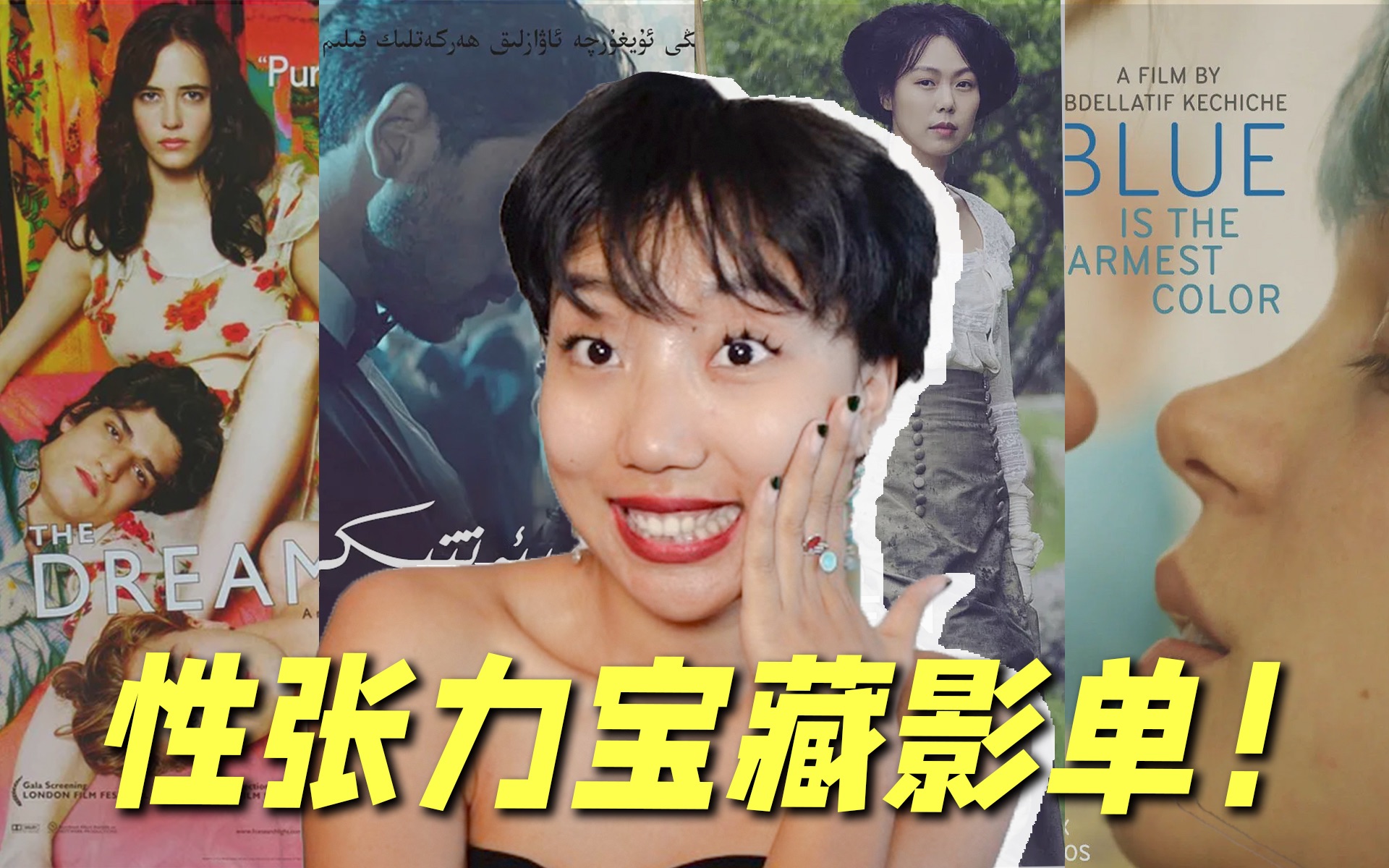 性张力max的4部宝藏电影!-guu911-默认收藏夹-哔哩哔哩视频