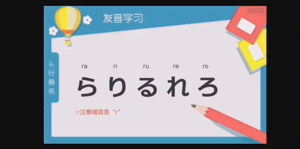 日语na行和ra行的区别