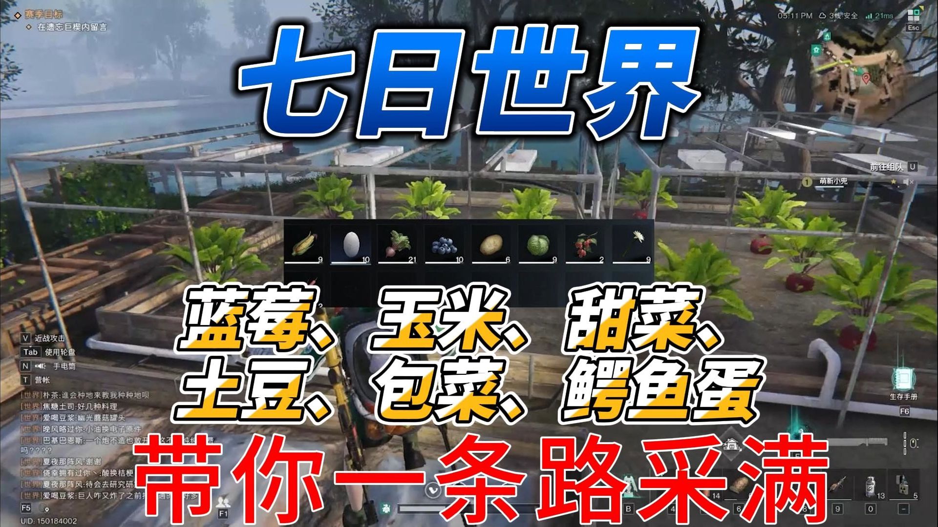 【七日世界】迈尔集市附近采集可获得:玉米、鳄鱼蛋、甜菜、蓝莓、玉米、包菜、浆果、血菖蒲、黄莲花,网络游戏热门视频