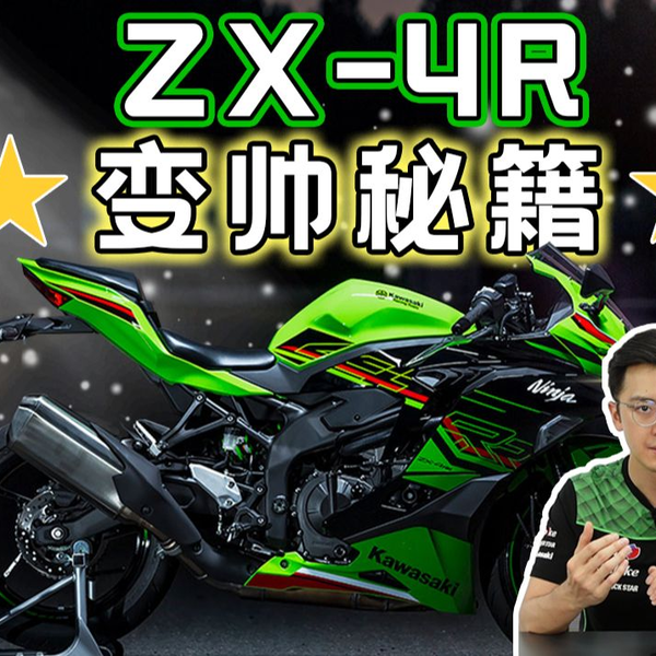 想让你的ZX-4R越改越帅？不止碳纤壳！这三个品牌你一定要知道_哔哩哔哩 