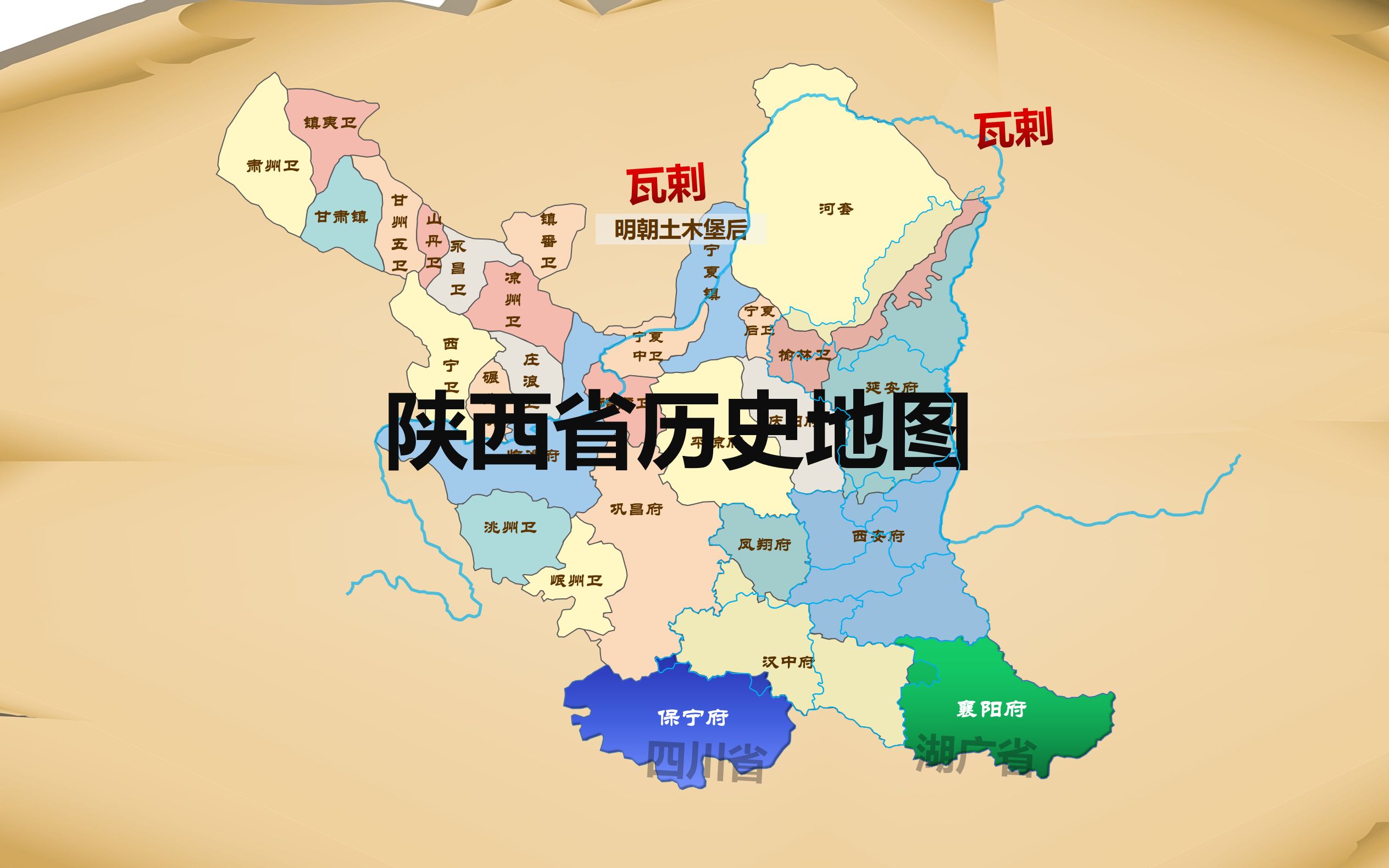 陕西省历史地图4K超清版哔哩哔哩bilibili