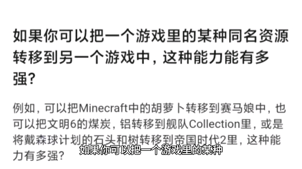 如果你可以把一个游戏里的某种同名资源转移到另一个游戏中,这种能力能有多强?哔哩哔哩bilibili