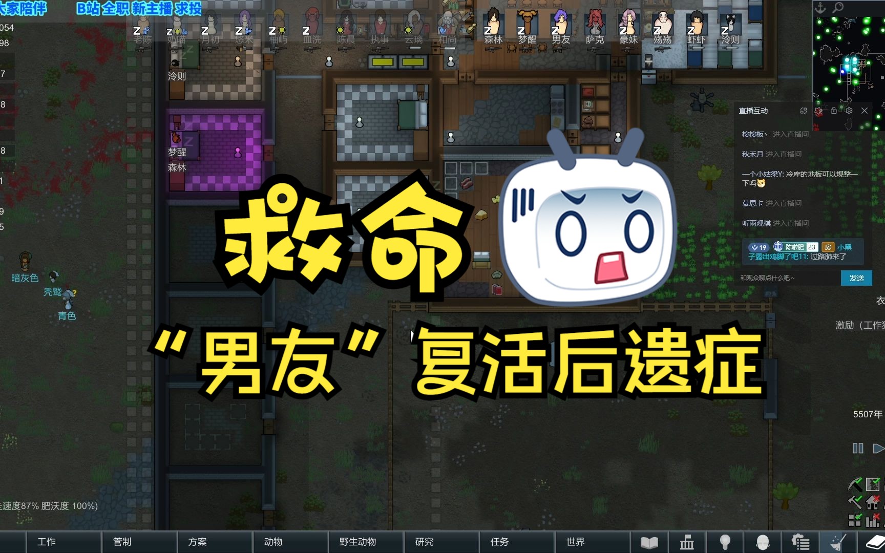救命,"男友"复活后遗症.环世界rimworld 兰迪双基地选集12