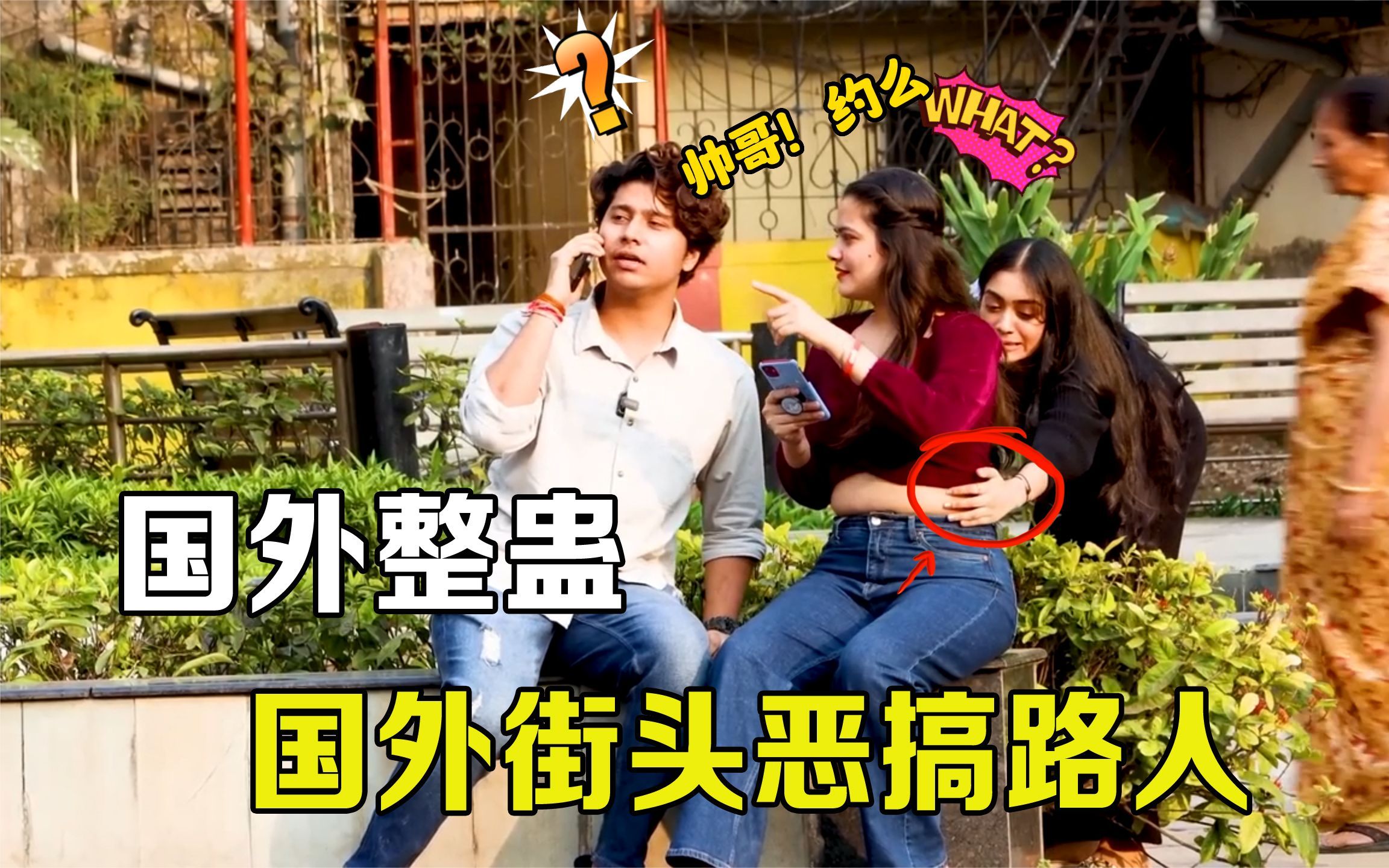 街头整蛊路人:国外街头爆笑恶搞路人系列,还是老外会玩