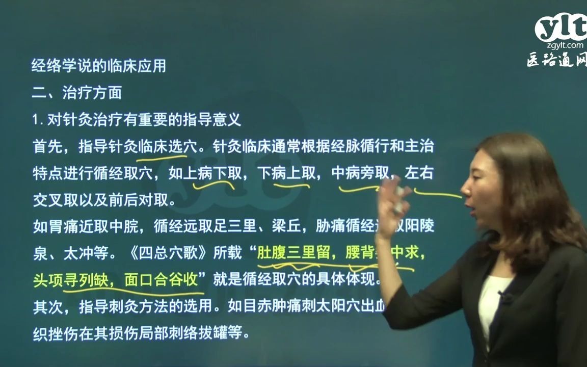 中医执业医师—针灸学经络的作用和经络学说的临床应用哔哩哔哩bilibili