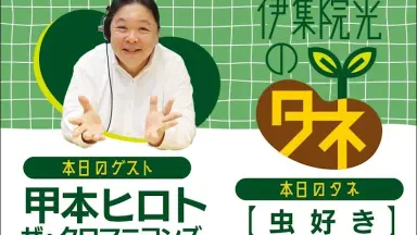 伊集院光/-哔哩哔哩_Bilibili