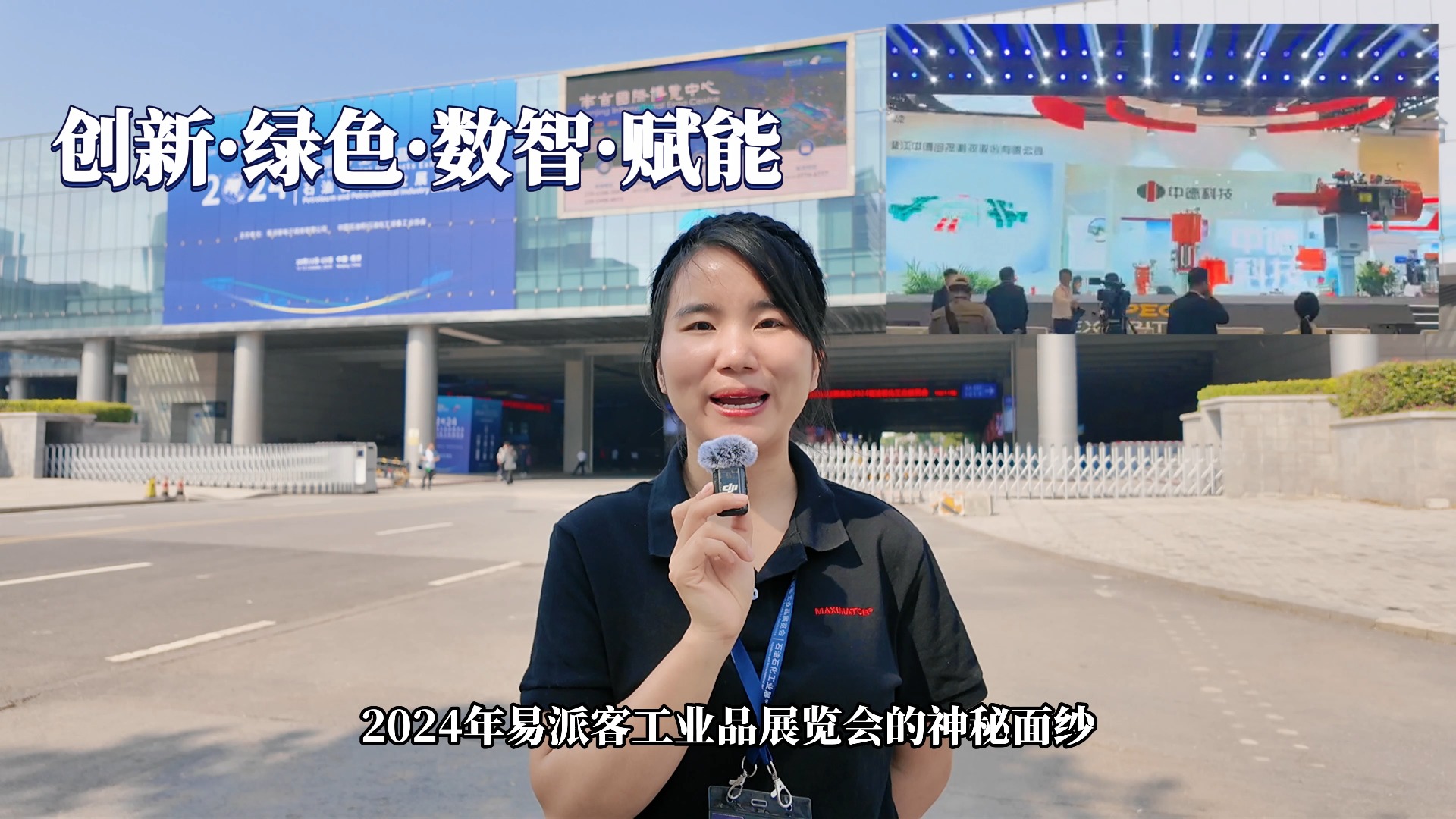 2024年易派客工业品展览会盛大开启!哔哩哔哩bilibili