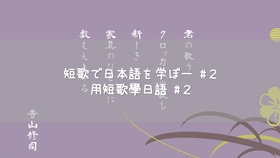 中日字幕 用短歌学日语 5 寺山修司 哔哩哔哩 つロ干杯 Bilibili