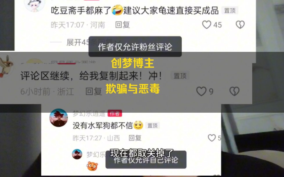 究竟是在创梦?还是在大量圈养水军?哔哩哔哩bilibili游戏杂谈