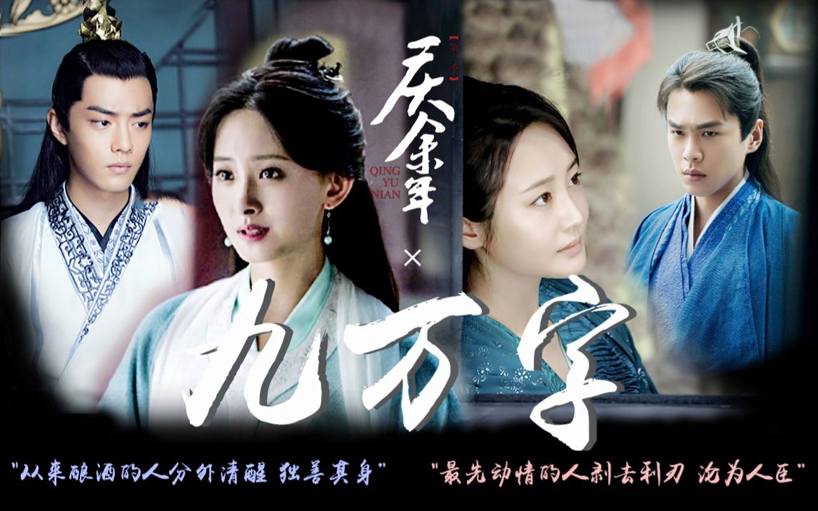 言沈闲理两对苦命cp庆余年九万字