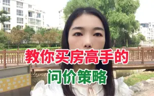 教你买房高手的文件策略