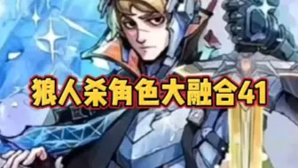 狼人杀觉醒骑士