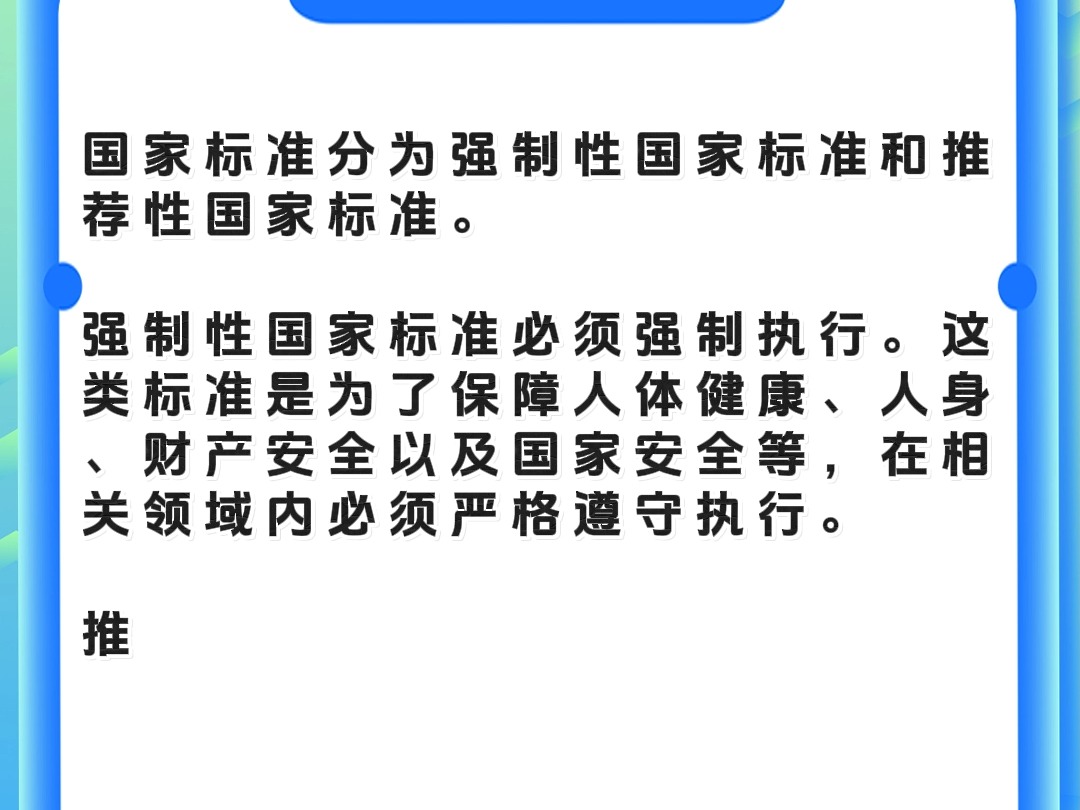 国家标准必须是强制性的吗?哔哩哔哩bilibili