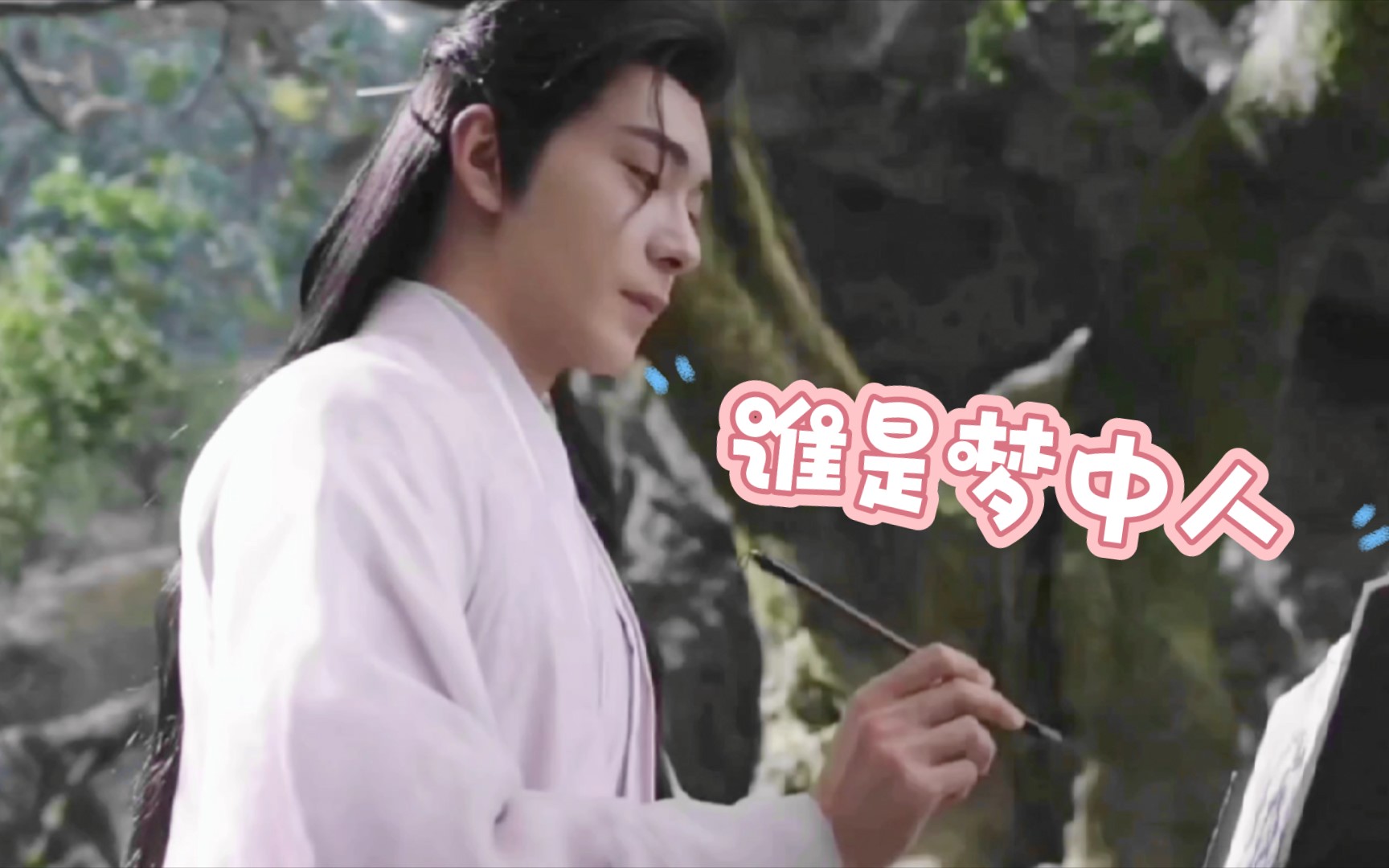 【陈星旭|星落凝成糖】闻人粉粉的真好看