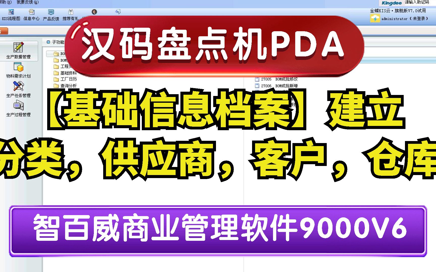 商品信息档案,智百威商业管理软件,适合零售,超市,批发行业,商品分类,供应商档案,客户单单,仓库信息建立.哔哩哔哩bilibili