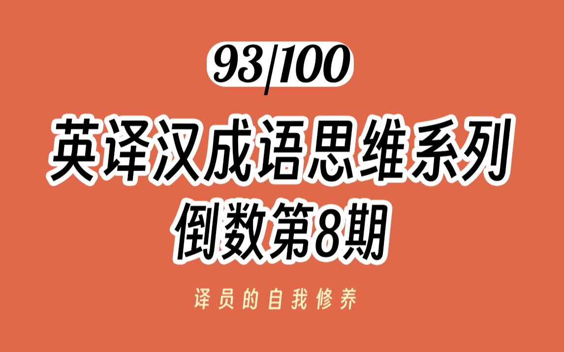 “看up的翻译有一种把衣服从泥坑里捞起来洗净晒干叠好的感觉”哔哩哔哩bilibili